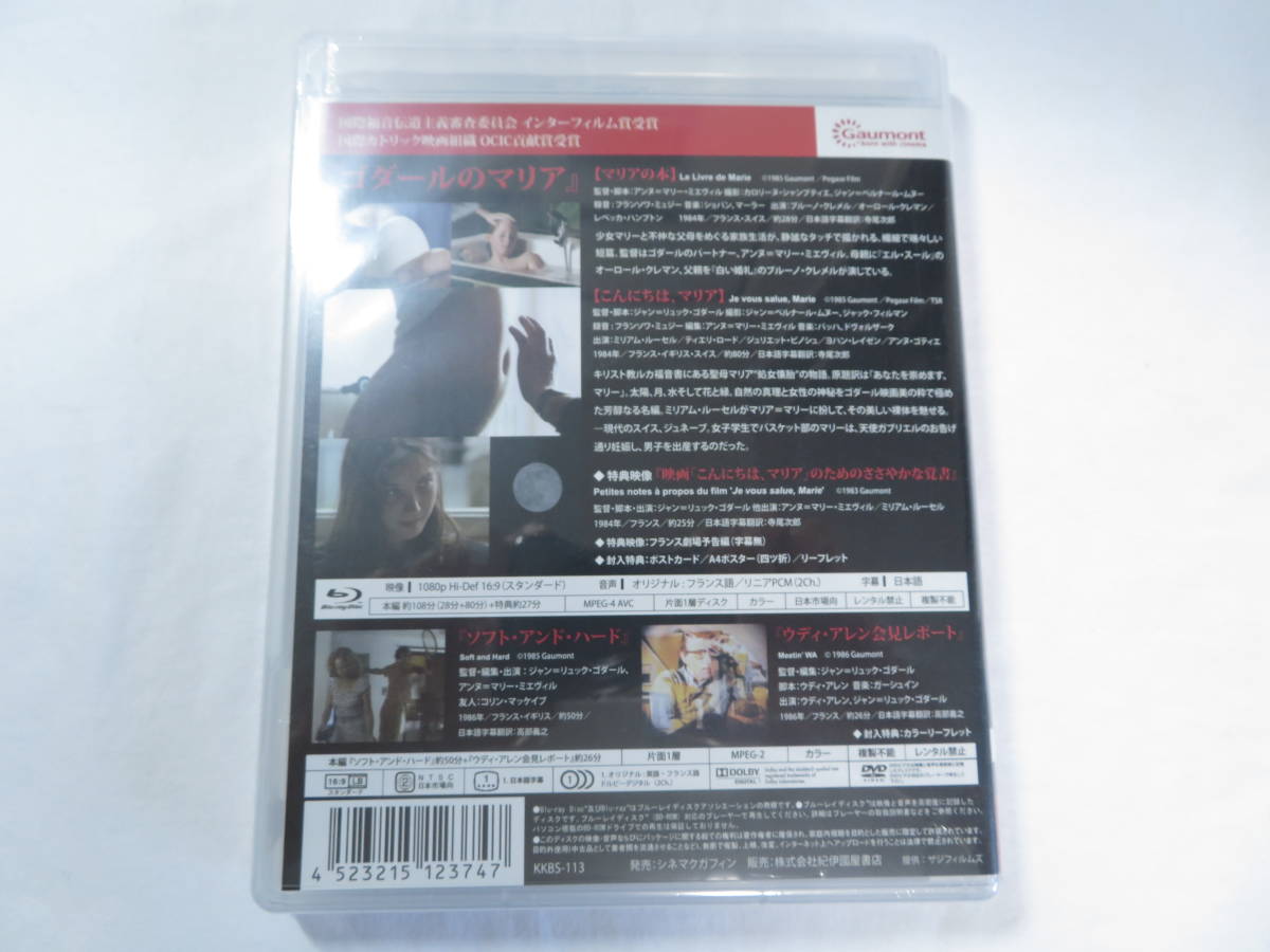 ゴダールのマリア Blu-ray 未開封品