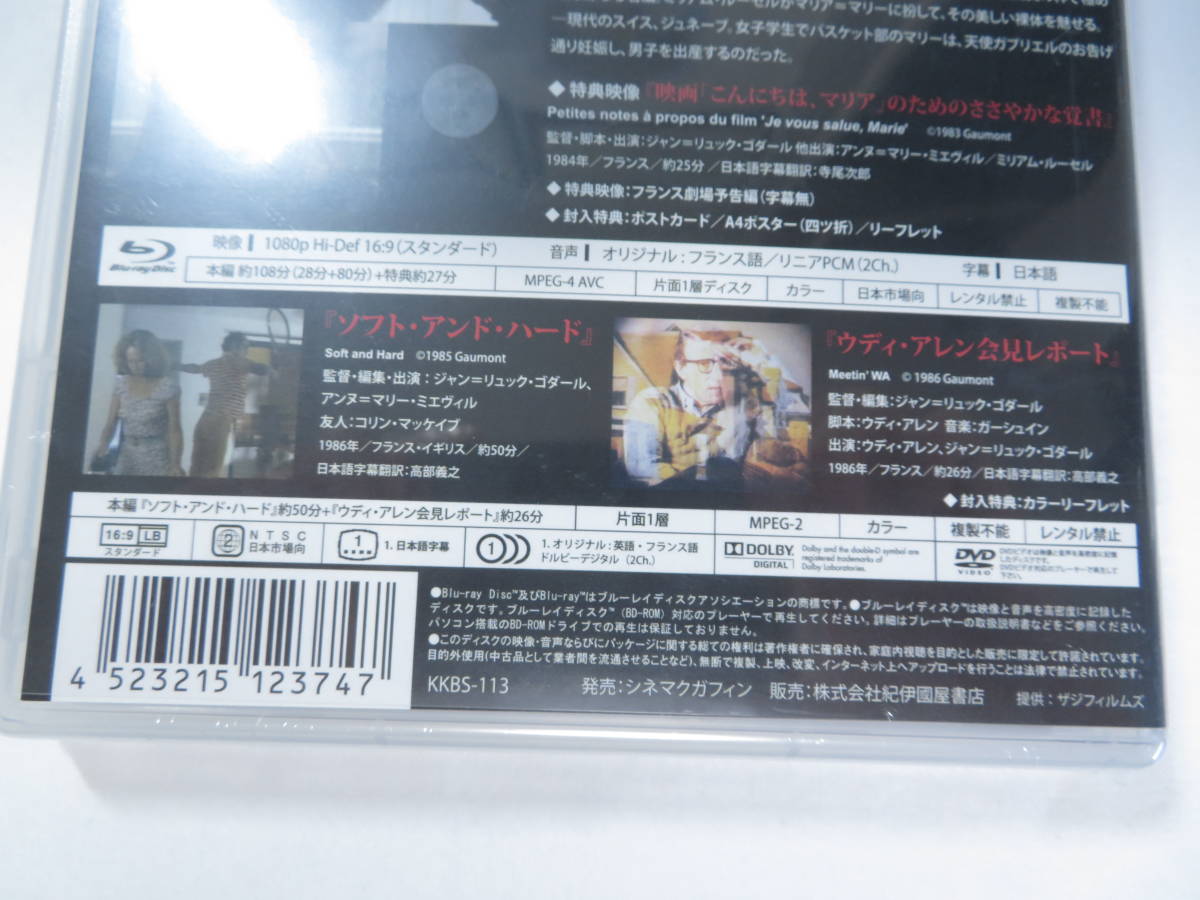 8J372◎Blu-ray ゴダールのマリア HDニューマスター・完全版 