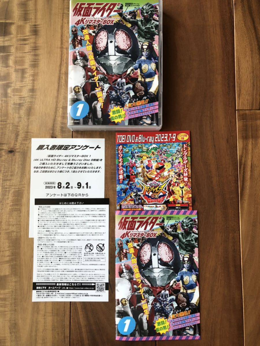 新品同様 仮面ライダー 4KリマスターBOX 1（4K ULTRA HD Blu-ray 4枚組