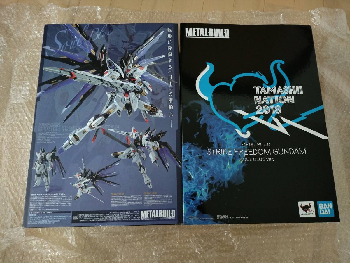 【中古】セット METAL BUILD ストライクフリーダムガンダム SOUL BLUE