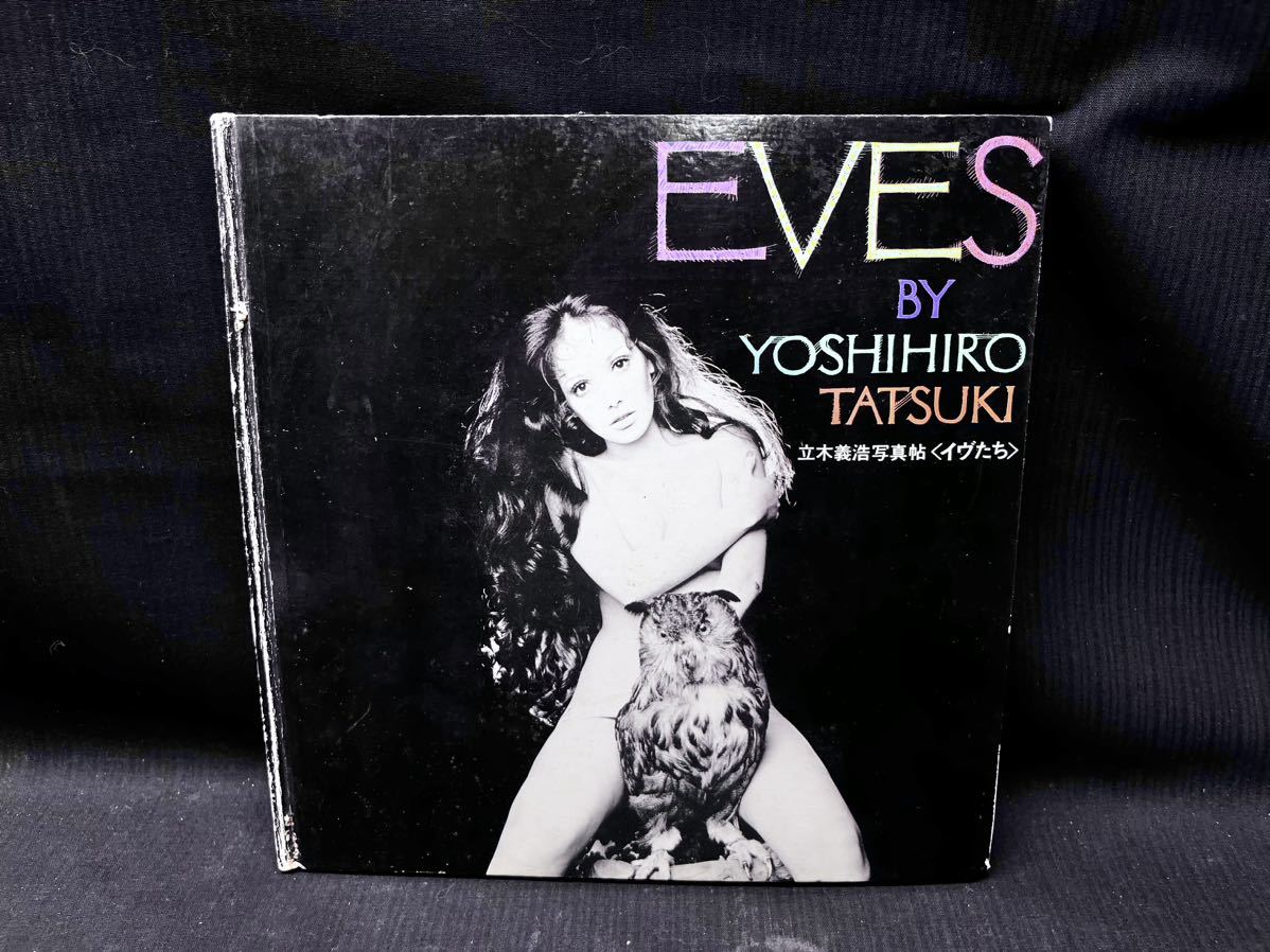 立木義浩　裸婦　2点 ▽Cb右396▽80 立木義浩写真帖 ＜イヴたち＞ EVES BY YOSHIHIRO