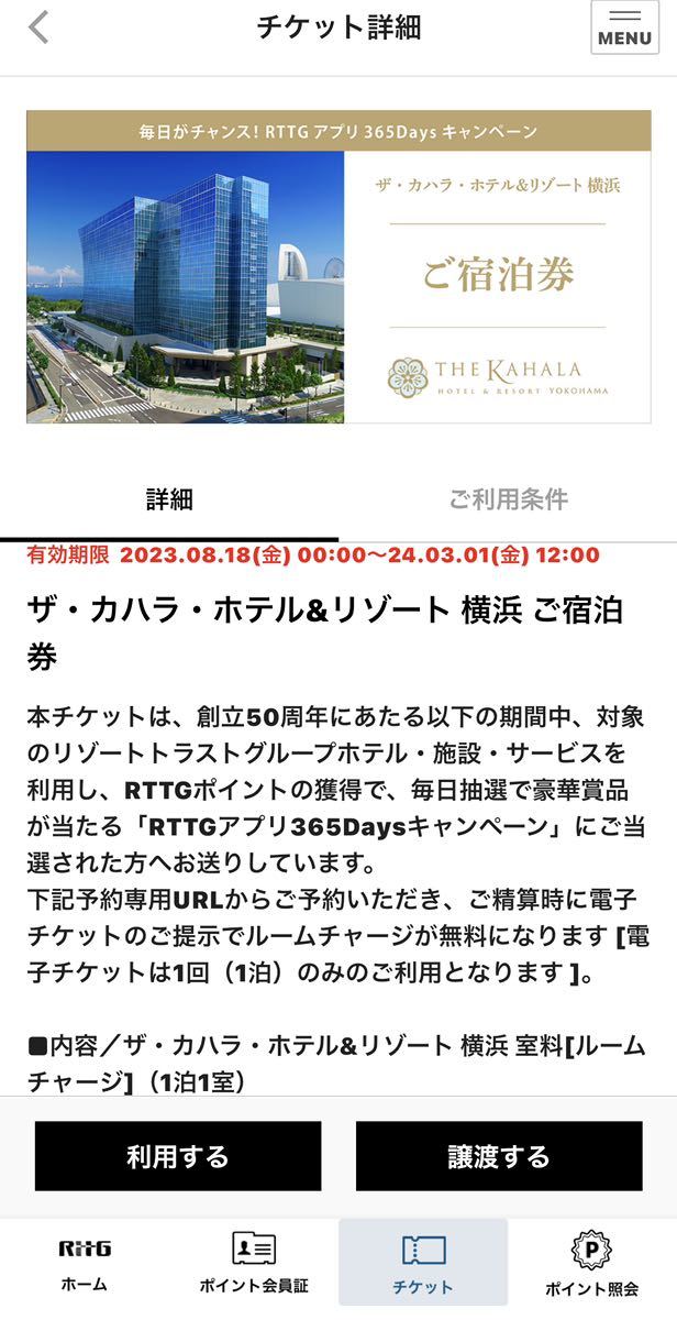 ザ・カハラ・ホテル&リゾート 横浜ペア宿泊券 公式通販 ザ・カハラ・ホテル&リゾート 横浜ペア宿泊券 公式通販