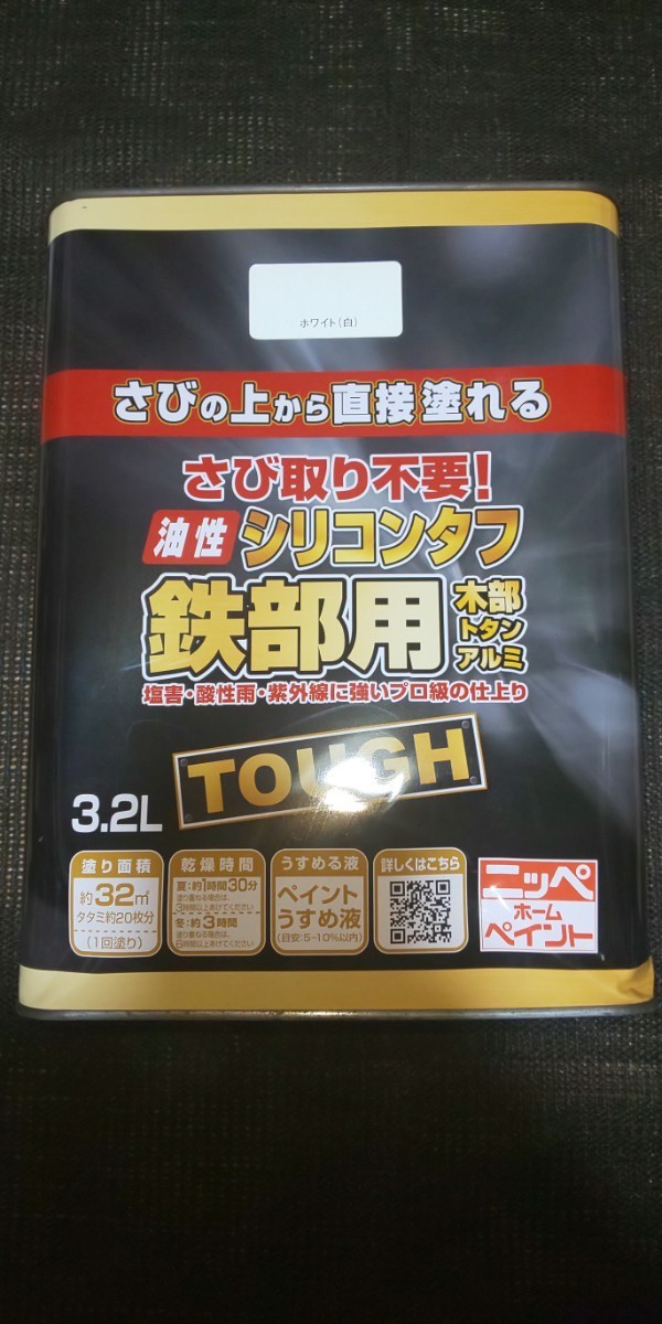未開封保管品 ニッペ さびの上から直接塗れる 塗料 油性シリコンタフ 鉄部用 白色 ホワイト 3.2L ※説明必読