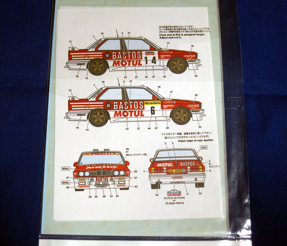 切り取りあり STUDIO27 フジミ1/24 BMW M3 BASTOS 89年WRC ツールド
