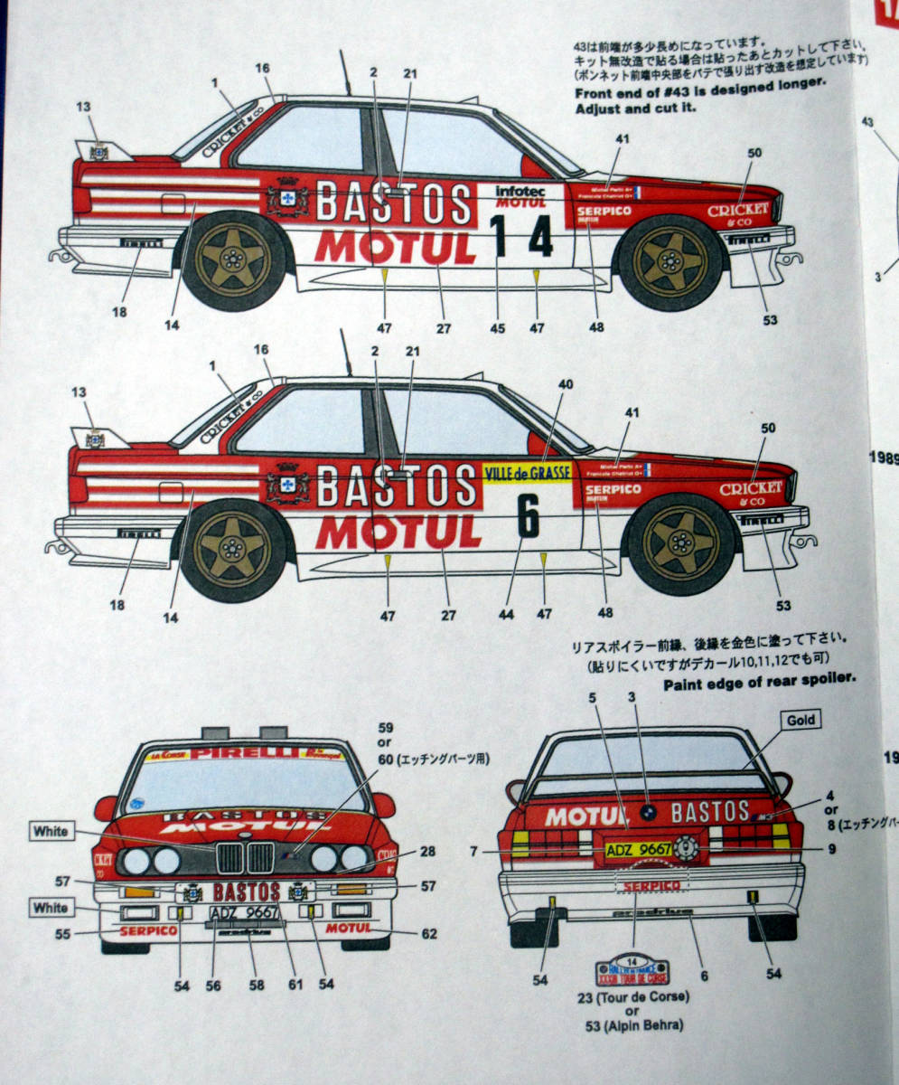 切り取りあり STUDIO27 フジミ1/24 BMW M3 BASTOS 89年WRC ツールド