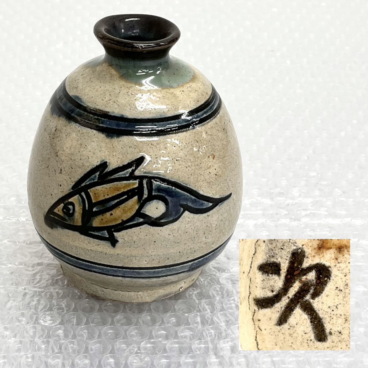 ♪ 人間国宝 無形文化財 金城次郎作『魚文徳利』琉球 壺屋焼 高