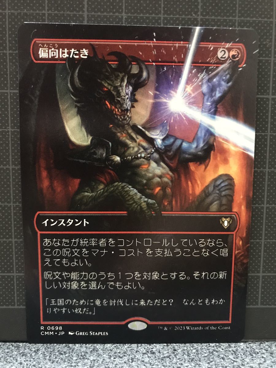 MTG 偏向はたき 日本語版 統率者マスターズ ボーダレス foil Swat Swat