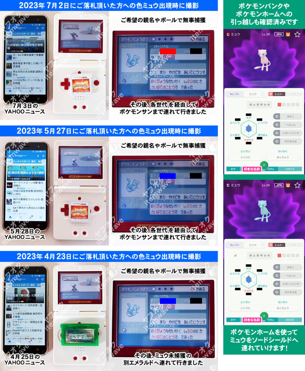 ポケモンサン ミュウ&色違いミュウ 正規エメラルド産 ふるびたかいず