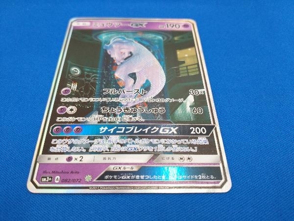 ミュウツーGX(082/072) シク ポケモンカードゲーム ※ダメージ有り