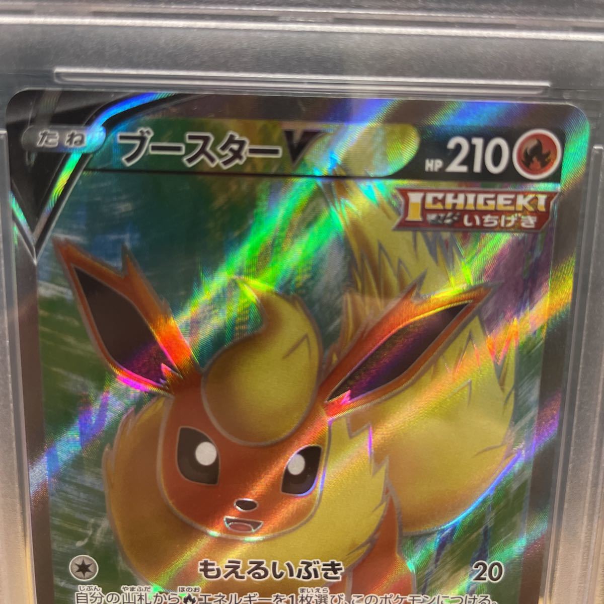 PSA10 ブースターV SR S6a イーブイヒーローズ 072⁄069-特注販売中