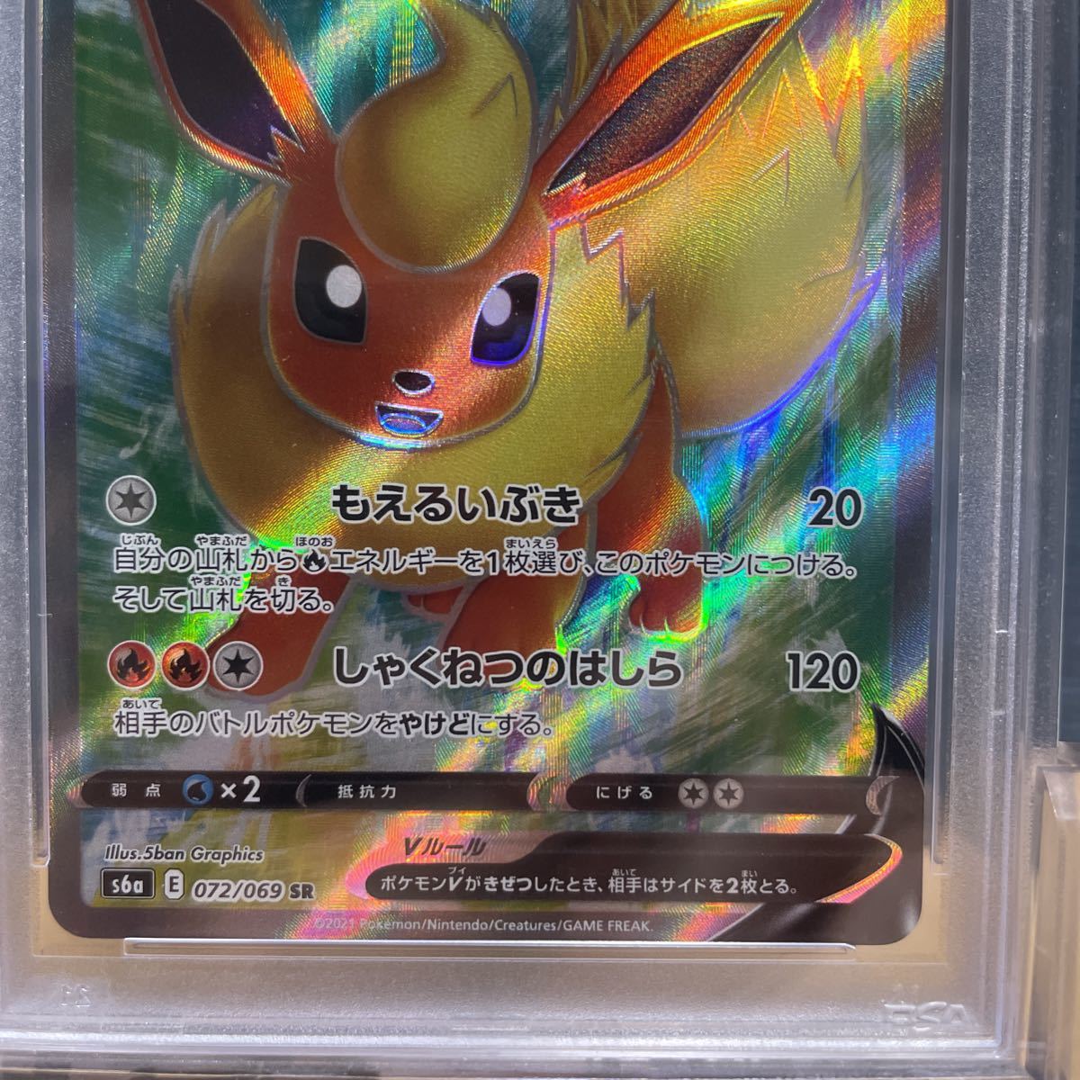 PSA10 ブースターV SR S6a イーブイヒーローズ 072⁄069-特注販売中