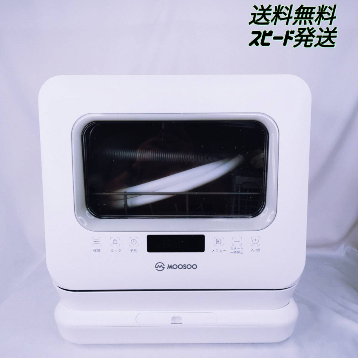 2021年製 MOOSOO MX10 食器洗い乾燥機 工事不要 食洗機