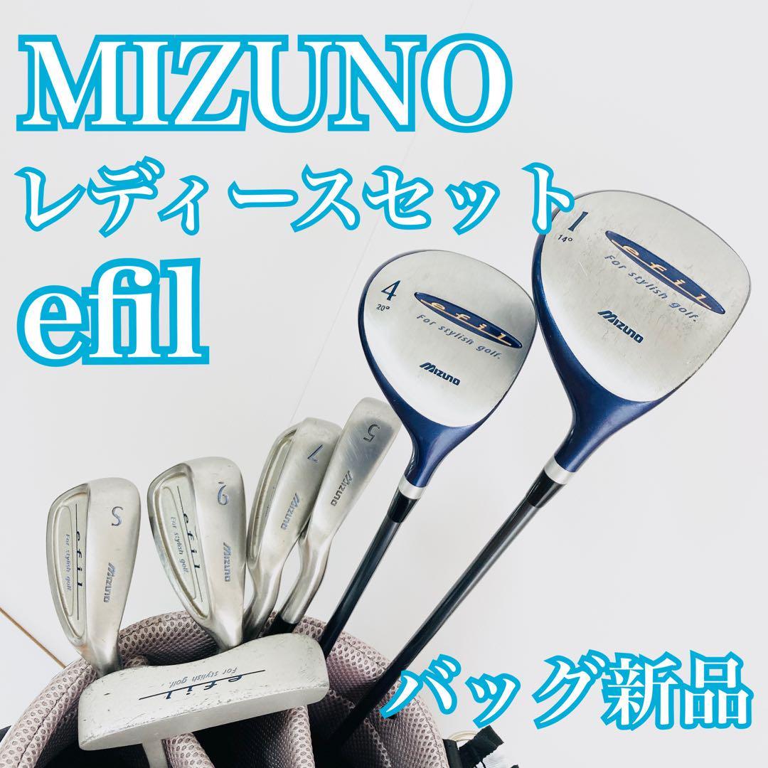 初心者おすすめ レディース ミズノ efil キャディバッグ新品 やさしい