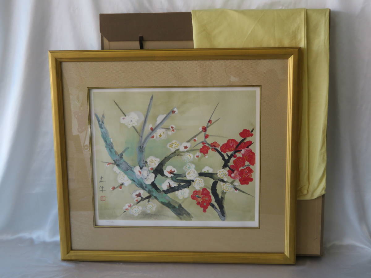 奥村土牛 版画 花 奥村土牛 作 紅白梅静物画 額装 文化勲章 日本芸術院