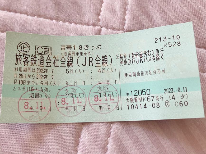 青春18きっぷ 2回分 返却不要 青春18きっぷ - 残り2回 買取も歓迎 
