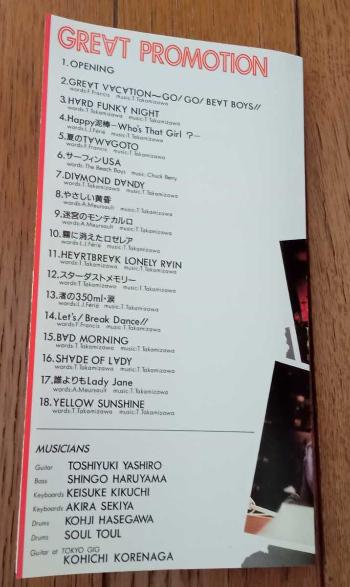 ALFEE THE BEAT BOYS アルフィー GREAT PROMOTION : GLINT - by ビート