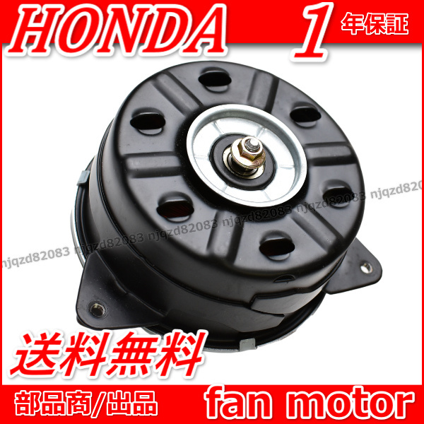 送料無料 新品 【ホンダ N BOX プラス JF1 JF2 】 電動 ファン モーター 19030-R9G-J01　168000-7470 ラジエター　ファンモーター 1個