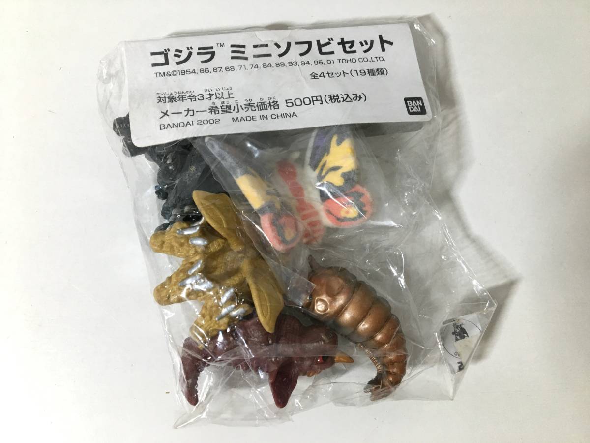 未使用・レア】 ゴジラ ミニソフビセット 全4種セット 2002年 指人形 