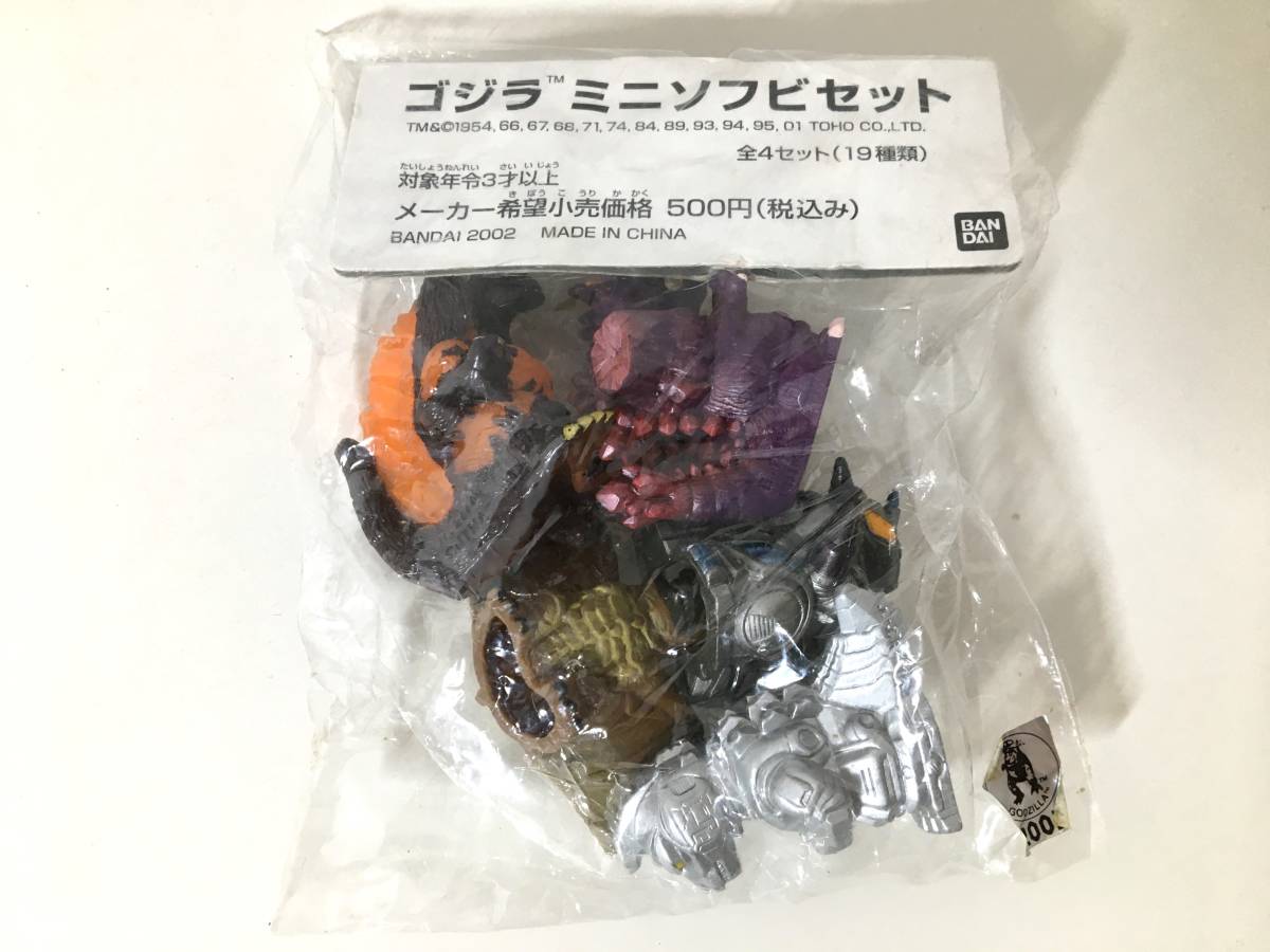 未使用・レア】 ゴジラ ミニソフビセット 全4種セット 2002年 指人形 