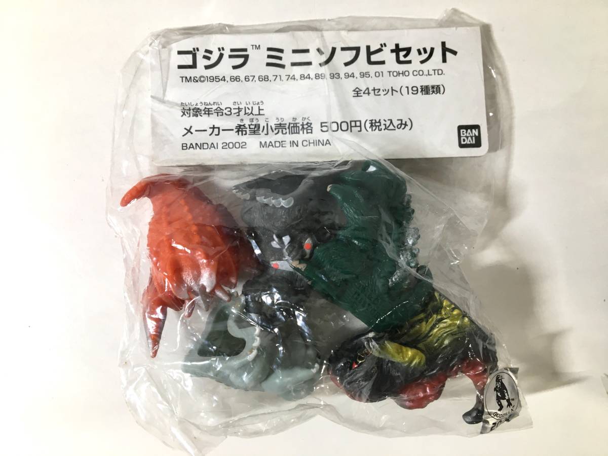 未使用・レア】 ゴジラ ミニソフビセット 全4種セット 2002年 指人形 