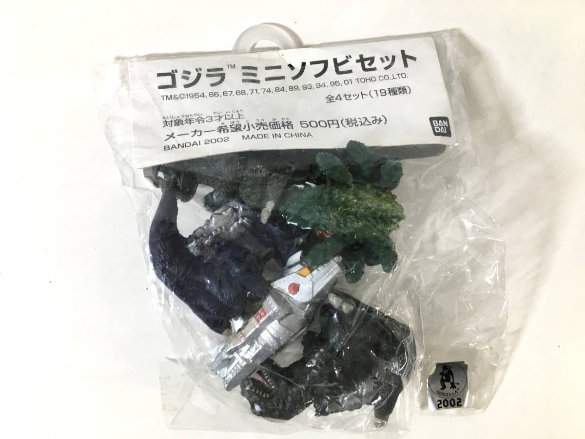 未使用・レア】 ゴジラ ミニソフビセット 全4種セット 2002年 指人形 