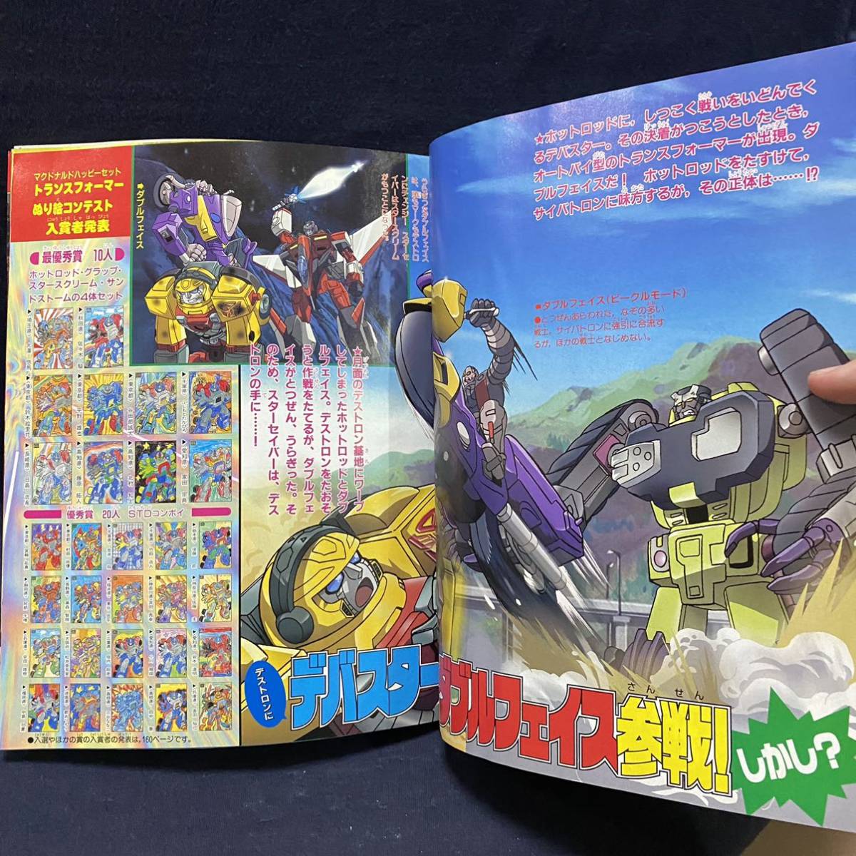 テレビマガジン2003年5月号 付録付完品 マイクロン伝説 細井雄二