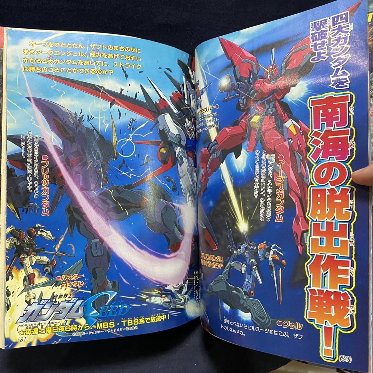 テレビマガジン2003年5月号 付録付完品 マイクロン伝説 細井雄二
