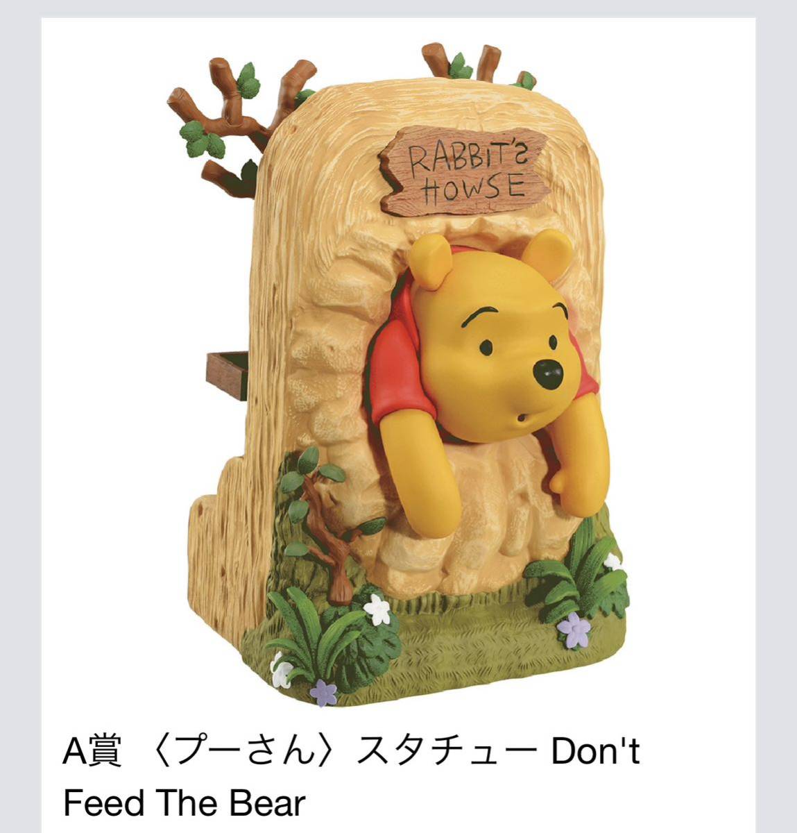 一番くじ くまのプーさん HUNNY FUNNY STORY A賞 プーさん スタチュー Don'