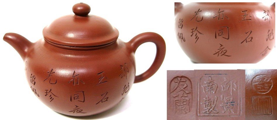 唐物紫砂壺邵景南製留佩刻漢詩朱泥急須茶道具-施釉陶–