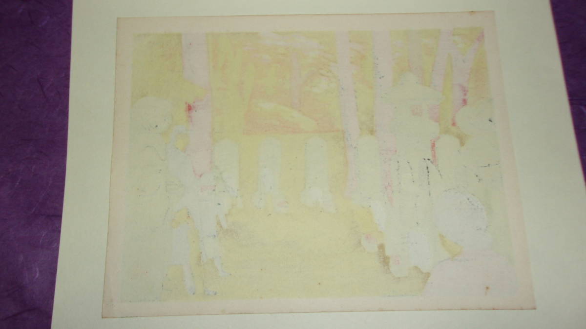 畦地梅太郎 木版画 版画家 畦地梅太郎 泉丘寺墓所 総和20年 え