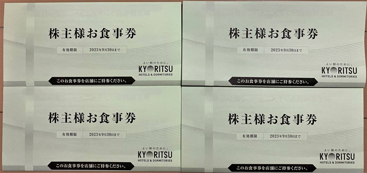 【送料無料】共立メンテナンス 株主様お食事券（４枚）