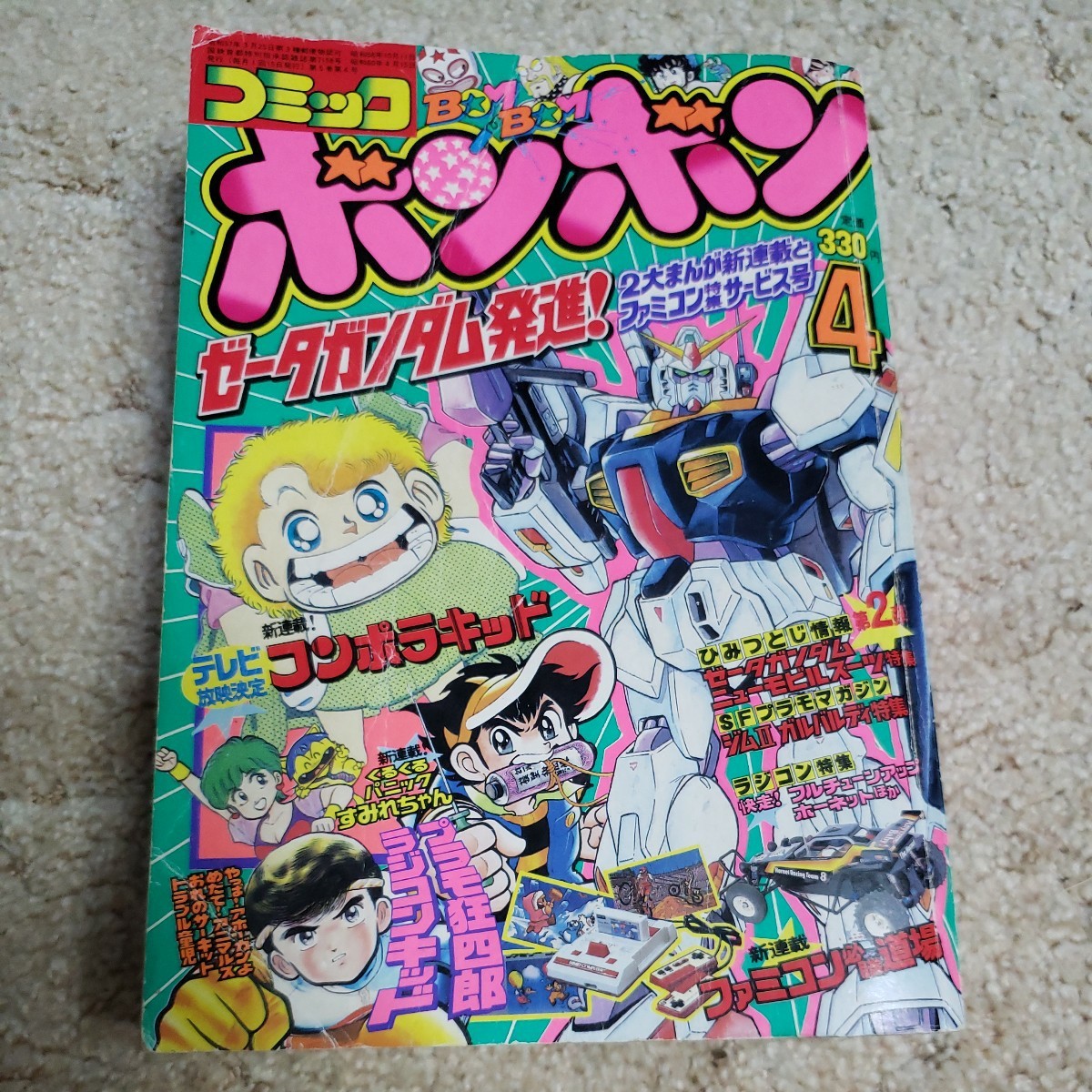 図鑑 プラモ 狂四郎 anime プラモ狂四郎 1 コミックボンボンデラックス
