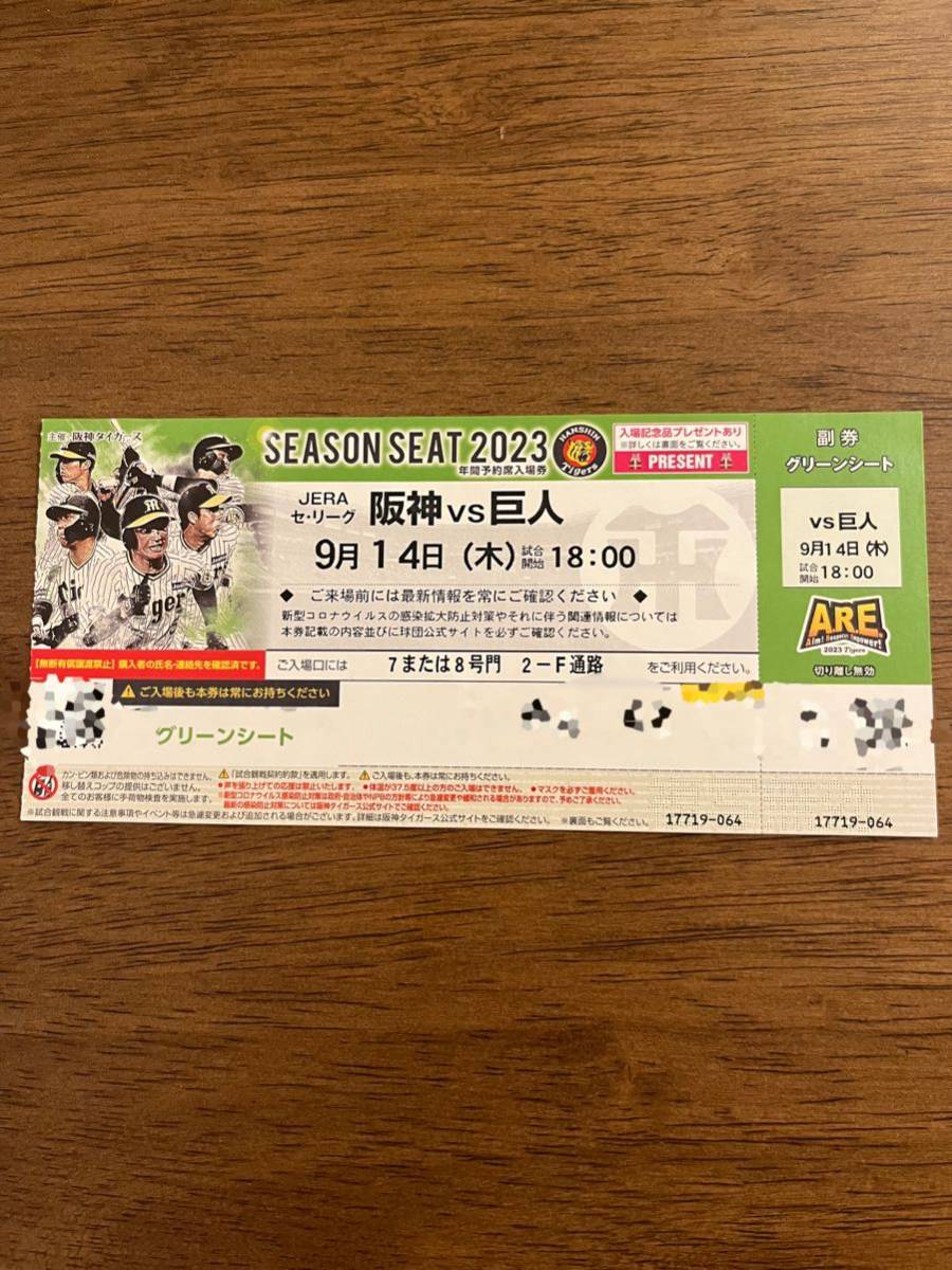 阪神 vs 巨人6月19日土曜日 レフト外野シートペア 6月26日(金)～28日