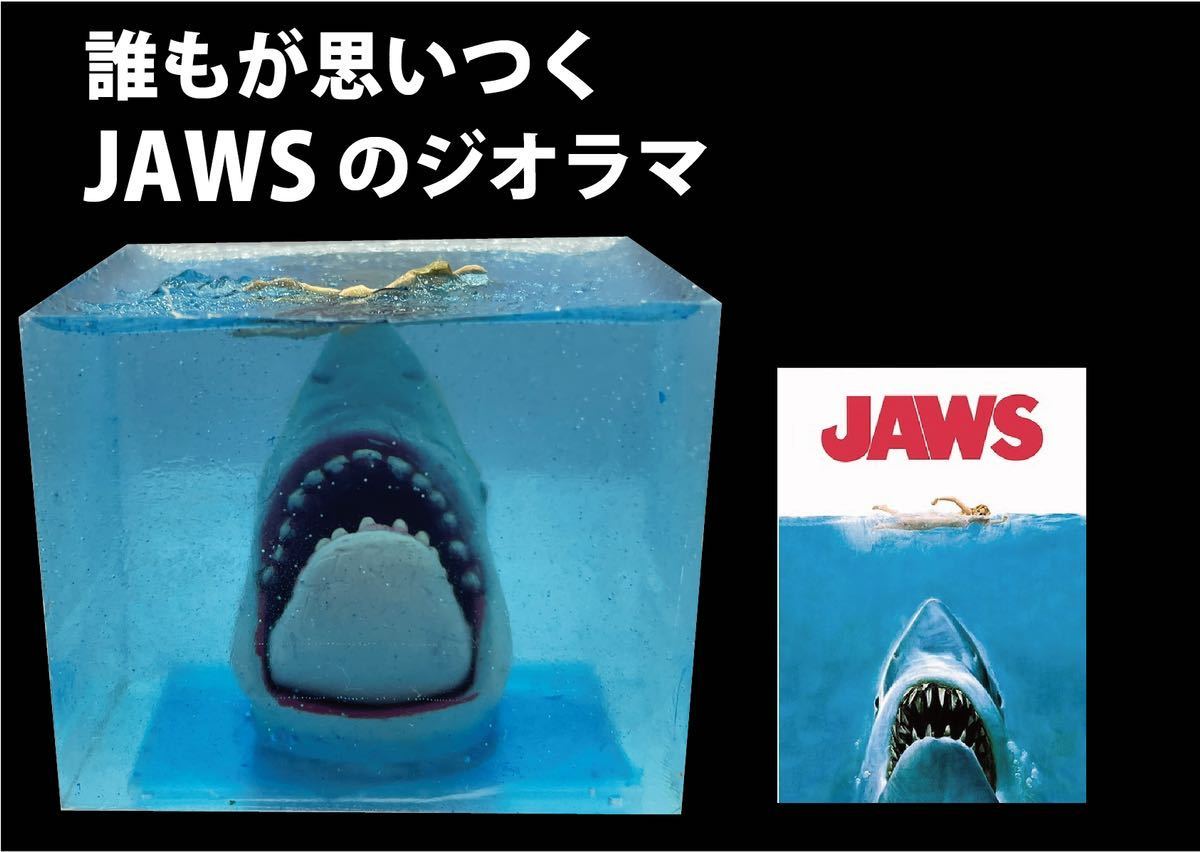おそらく誰もが思いつくJAWS ジオラマ マクファーレントイズ : で15万