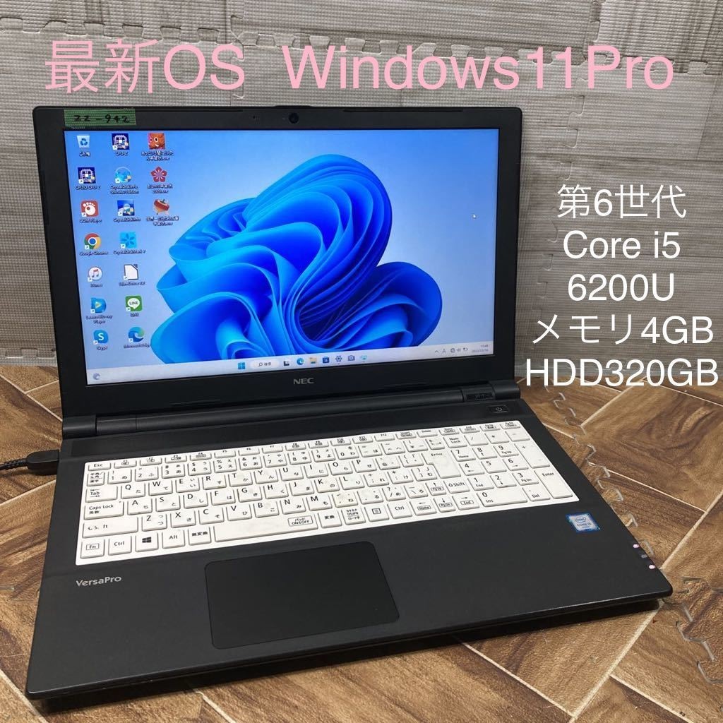 ZZ-942 激安 最新OS Windows11Pro ノートPC NEC VersaPro VF-1 Core i5