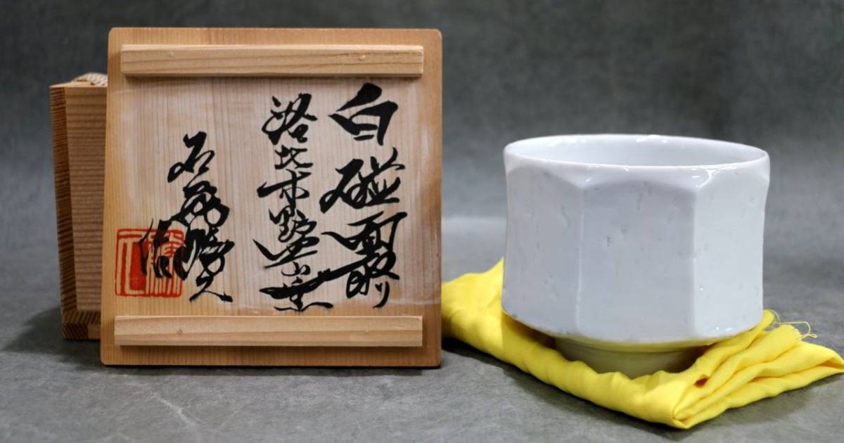 １円スタート 【茶道具】石飛勝久 白磁面取り 茶碗 共箱 共布 　