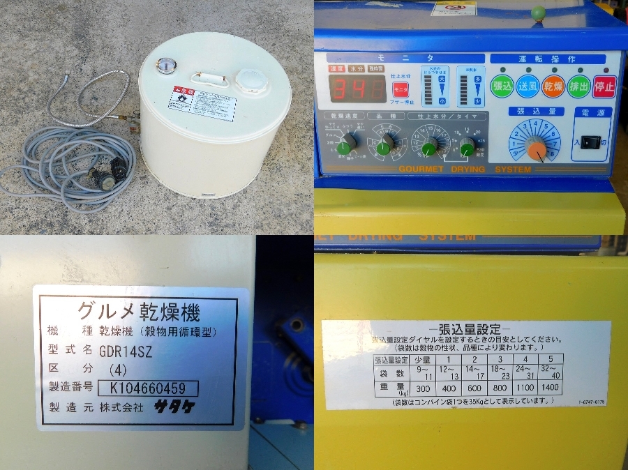 サタケ乾燥機 GDR14SZ 【公式通販】