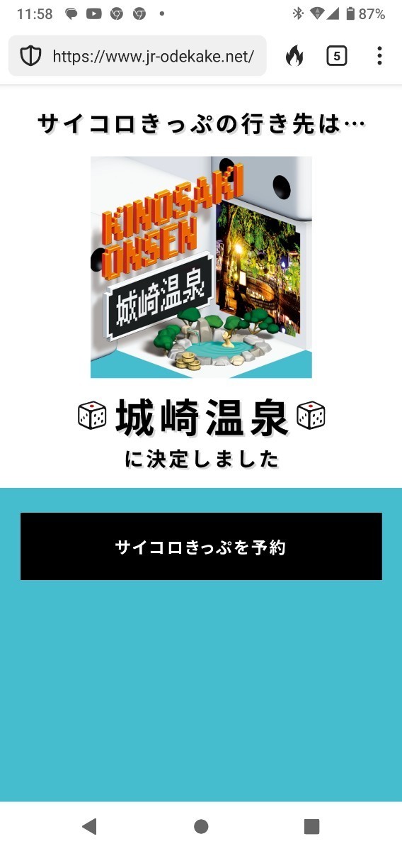 サイコロ切符　城崎2枚 サイコロ切符 城崎2枚