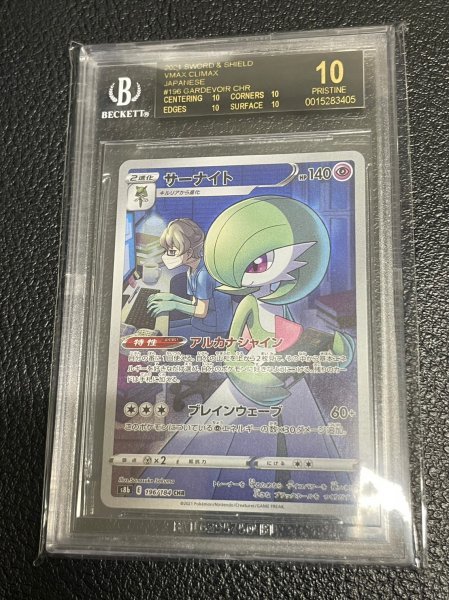 BGS 10 ブラックラベル ポケモンカード サーナイト CHR 196/184 ソード 