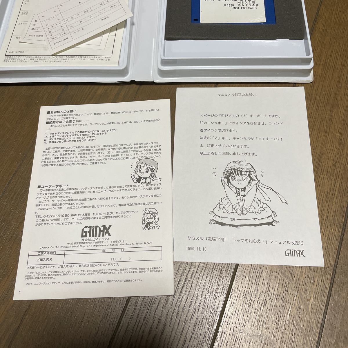 MSX ソフト 電脳学園3 トップをねらえ！ 電脳まるみえディスク付 3.5 