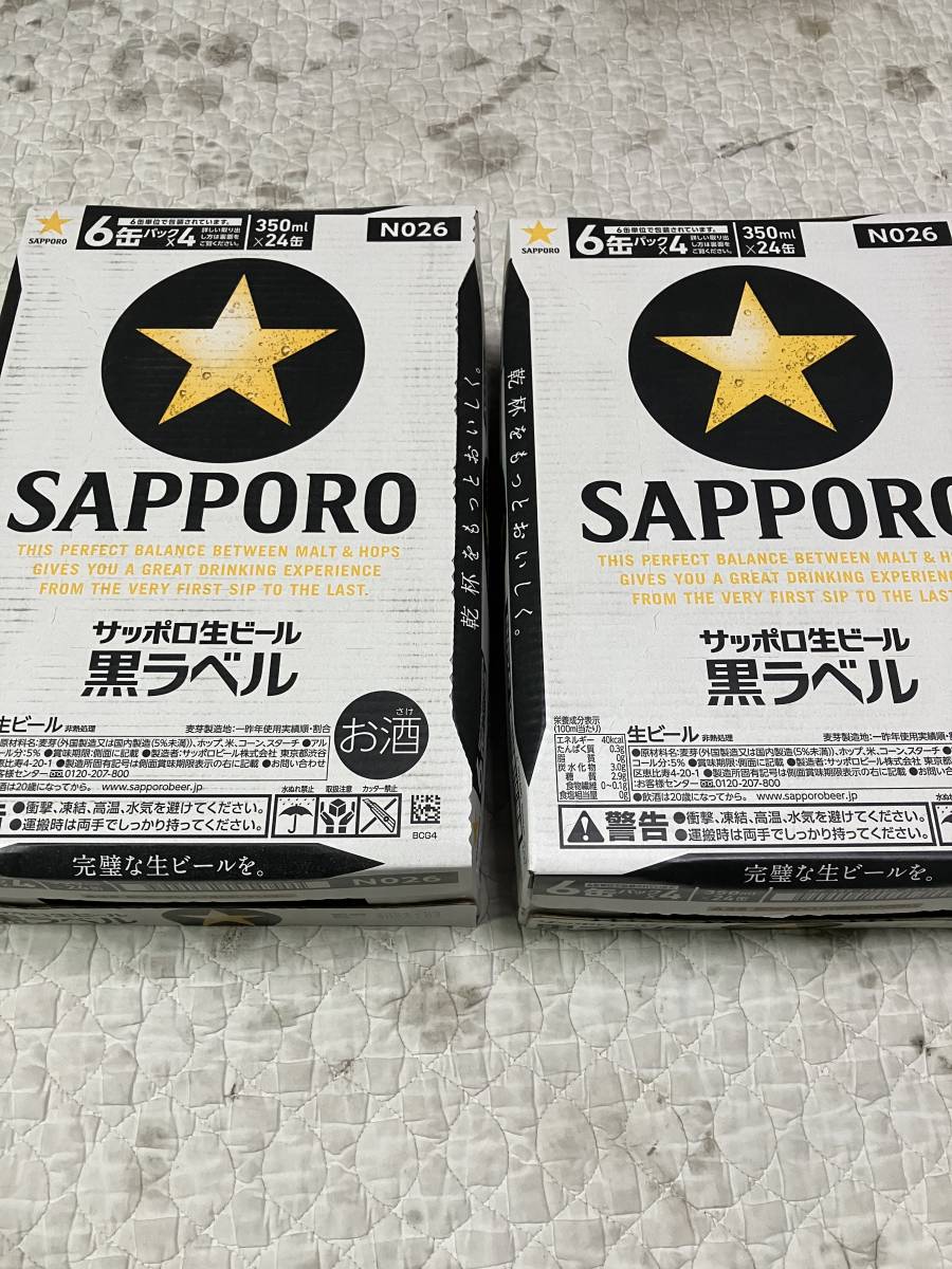 サッポロ 黒ラベル ビール2ケース 350ml缶 送料込み！ 黒ラベル