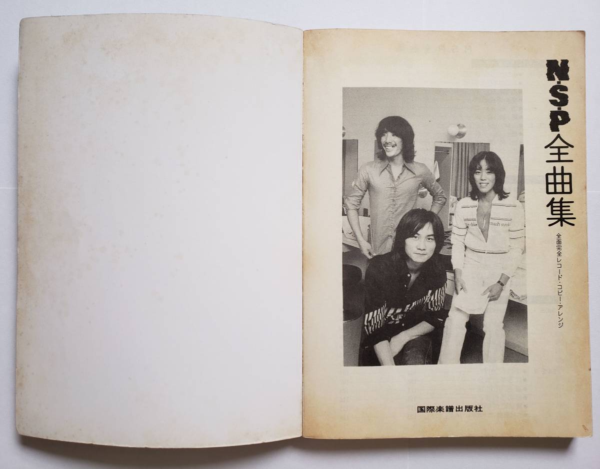 ギター弾き語り N.S.P 全曲集 全240ページ LP 全曲 レコード・コピー
