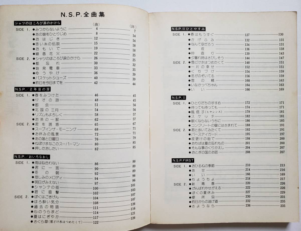 ギター弾き語り N.S.P 全曲集 全240ページ LP 全曲 レコード・コピー
