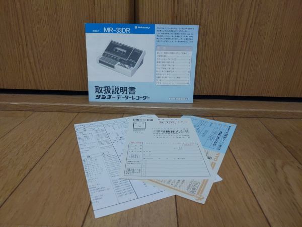 本：説明書】SANYO MR-33DR CMT データレコーダー MSX 三洋(パソコン