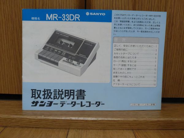 本：説明書】SANYO MR-33DR CMT データレコーダー MSX 三洋(パソコン