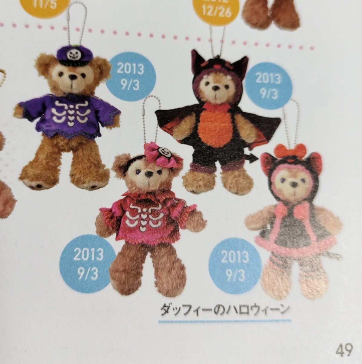 ディズニーシー ハロウィン2013年 ぬいぐるみバッジ ダッフィー
