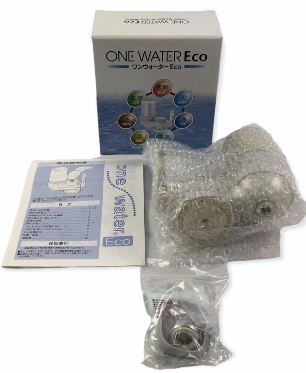 新品未開封 素粒水 ワンウォーターECO フリーサイエンス キッチン用