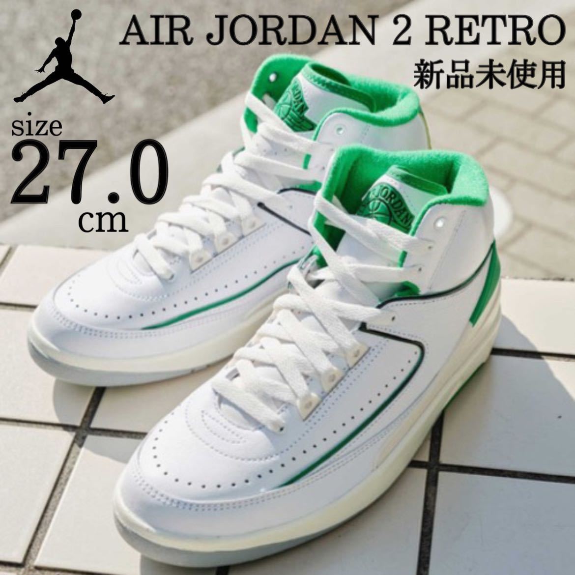新品 NIKE AIR JORDAN 2 RETRO 27.0cm ジョーダン ナイキ スニーカー 