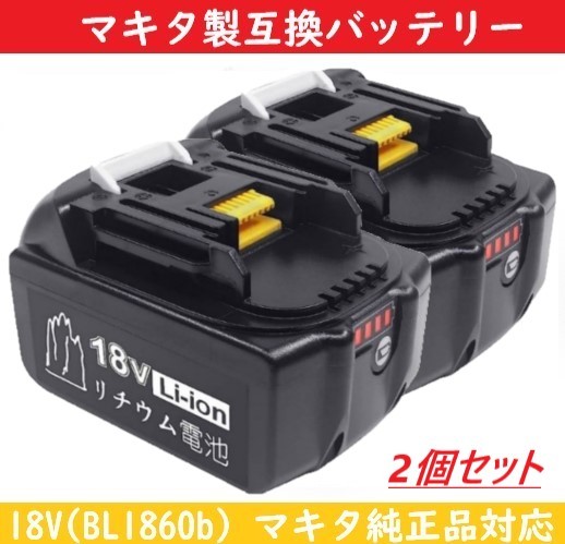マキタ BL1860B 18V バッテリー 6.0Ah 互換 18v 互換バッテリー A | 1 