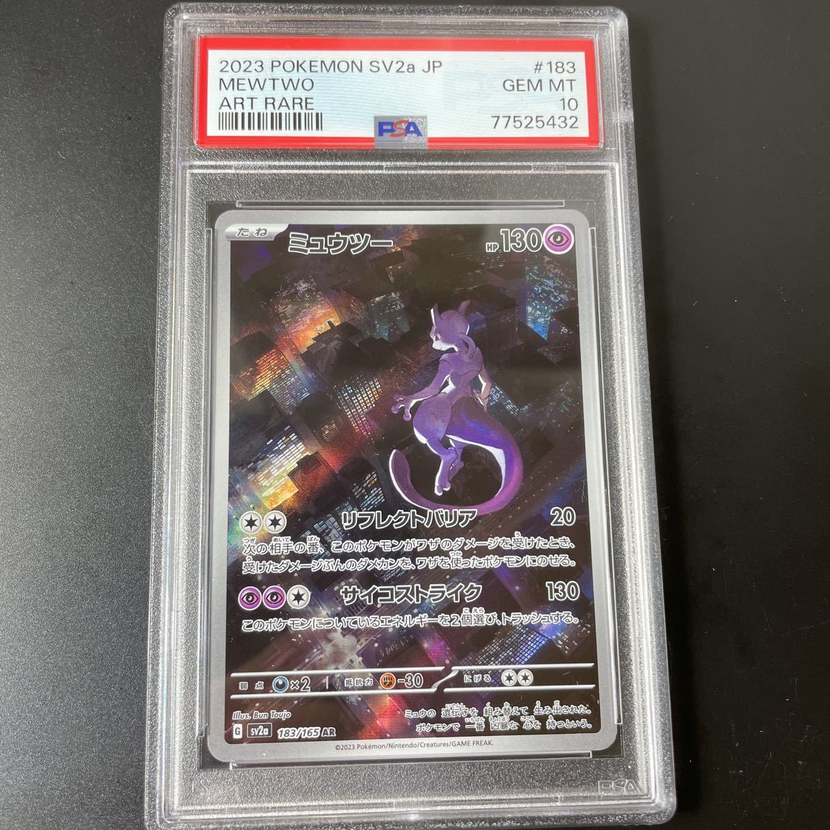 PSA10 ミュウツー AR 183/165 PIKACHU ART RARE SV2a 151 鑑定